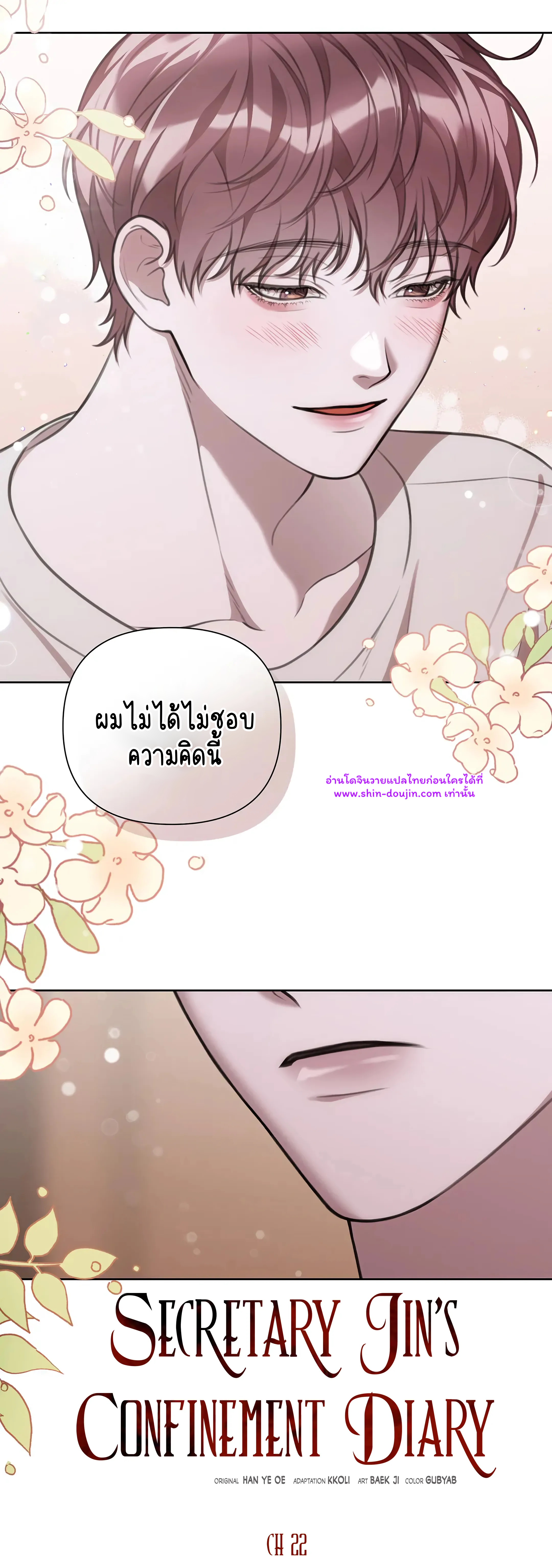 Secretary Jin’s Confinement Journal EP 22